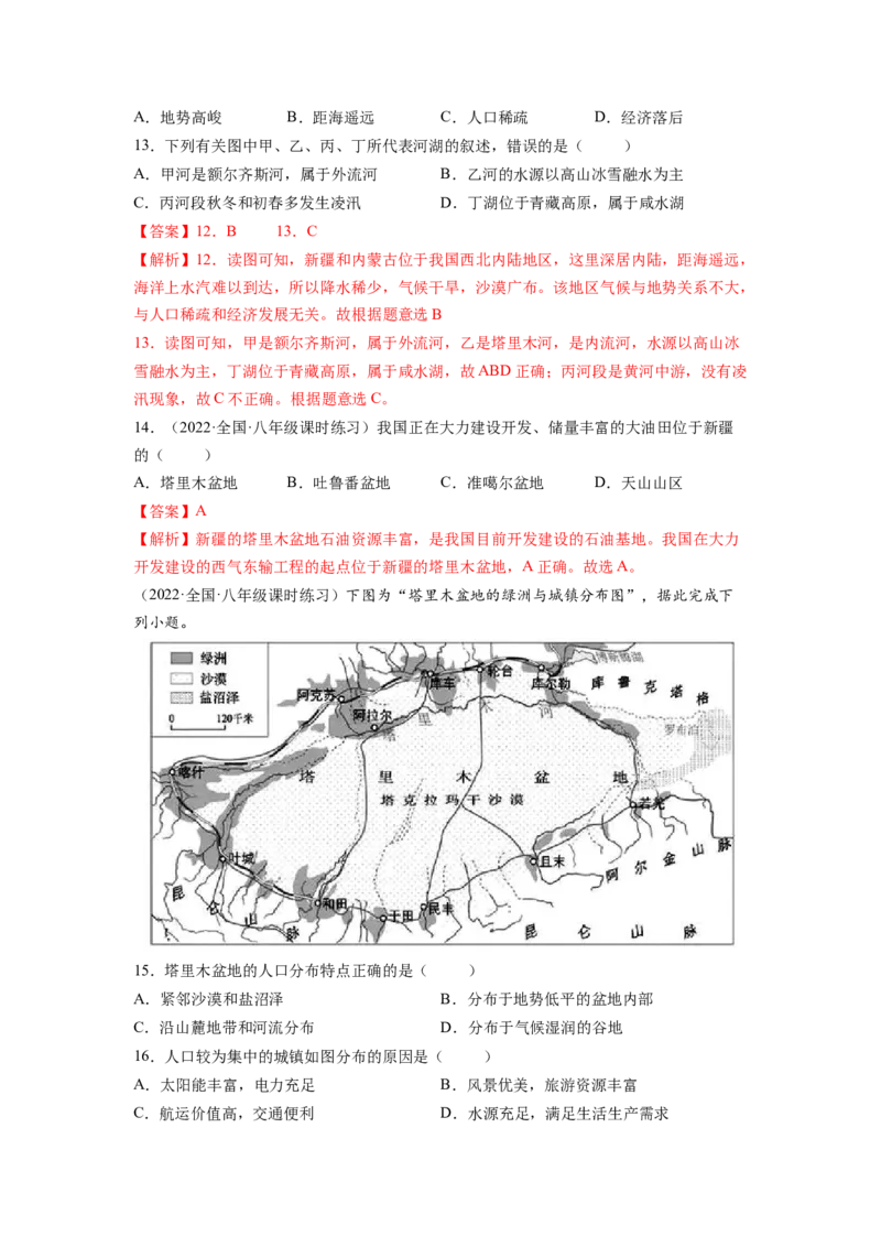 第八章西北地区（B卷&bull;提升能力）-2021-2022学年八年级地理下册同步单元AB卷（人教版）（解析版）_1、初中学习资料_4-8、地理_4-8-4、初二地理下册_2.地理8下单元测试（15份）
