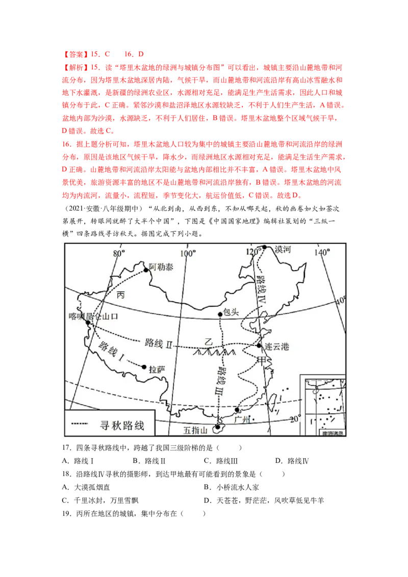 第八章西北地区（B卷&bull;提升能力）-2021-2022学年八年级地理下册同步单元AB卷（人教版）（解析版）_1、初中学习资料_4-8、地理_4-8-4、初二地理下册_2.地理8下单元测试（15份）