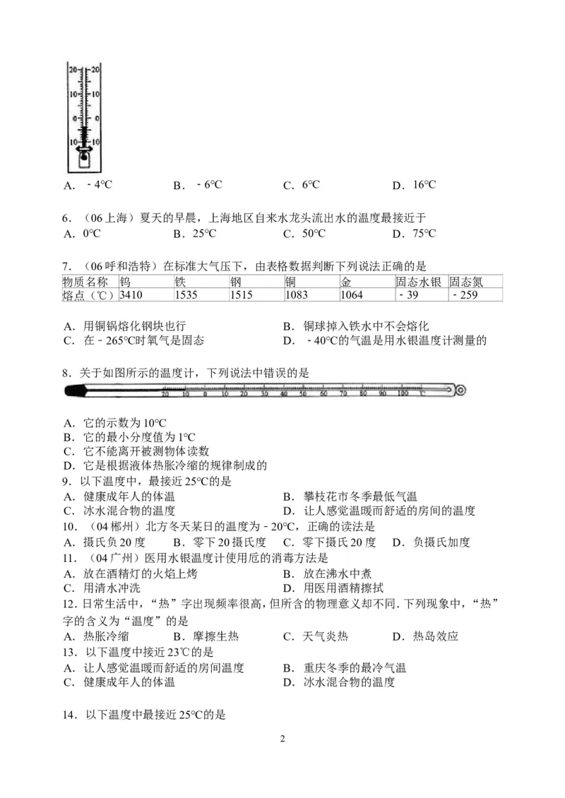 物理第3章第1节：温度_1、初中学习资料_4-4、物理_4-4-3、初二物理上册_2023更新_人教版8年级上册全册同步练习及答案（51份）