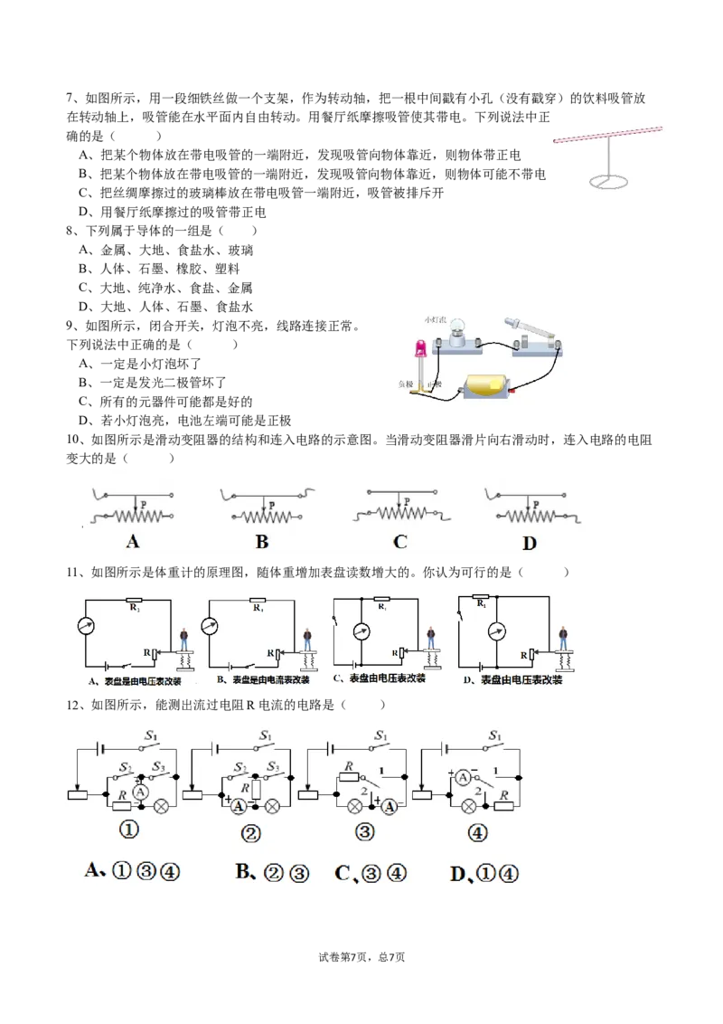 湖北省武汉市洪山区2020-2021学年九年级上学期期中调研考试物理试卷_1、初中学习资料_4-4、物理_4-4-5、初三物理全册_2024更新_物理9年级全：2021年试题资料