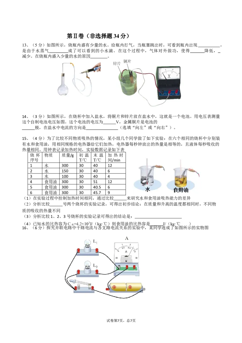 湖北省武汉市洪山区2020-2021学年九年级上学期期中调研考试物理试卷_1、初中学习资料_4-4、物理_4-4-5、初三物理全册_2024更新_物理9年级全：2021年试题资料