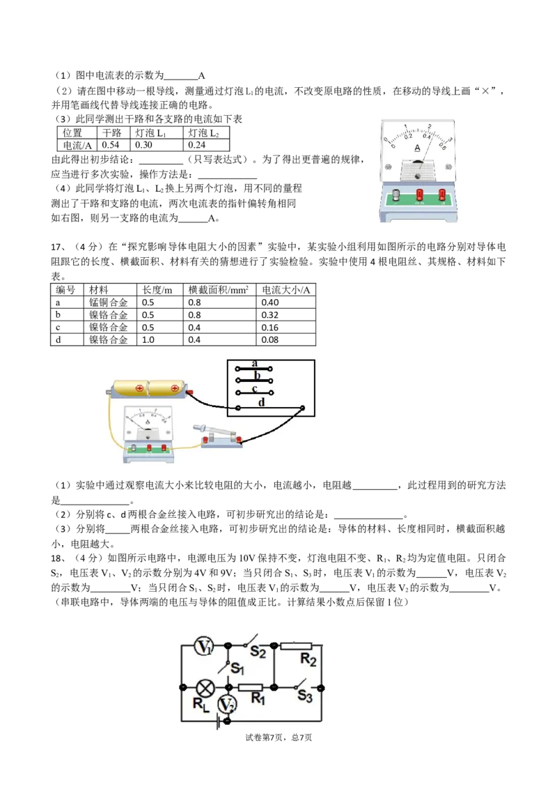 湖北省武汉市洪山区2020-2021学年九年级上学期期中调研考试物理试卷_1、初中学习资料_4-4、物理_4-4-5、初三物理全册_2024更新_物理9年级全：2021年试题资料