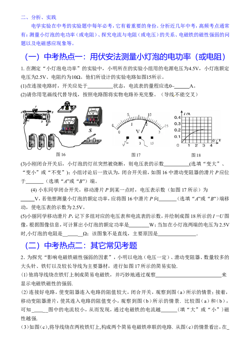 物理―九年级全一册―复习(实验专题)_1、初中学习资料_4-4、物理_4-4-5、初三物理全册_2024更新_人教初中物理9年级单元期中期末_期末