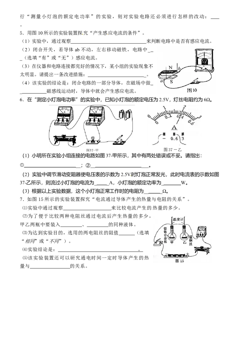 物理―九年级全一册―复习(实验专题)_1、初中学习资料_4-4、物理_4-4-5、初三物理全册_2024更新_人教初中物理9年级单元期中期末_期末