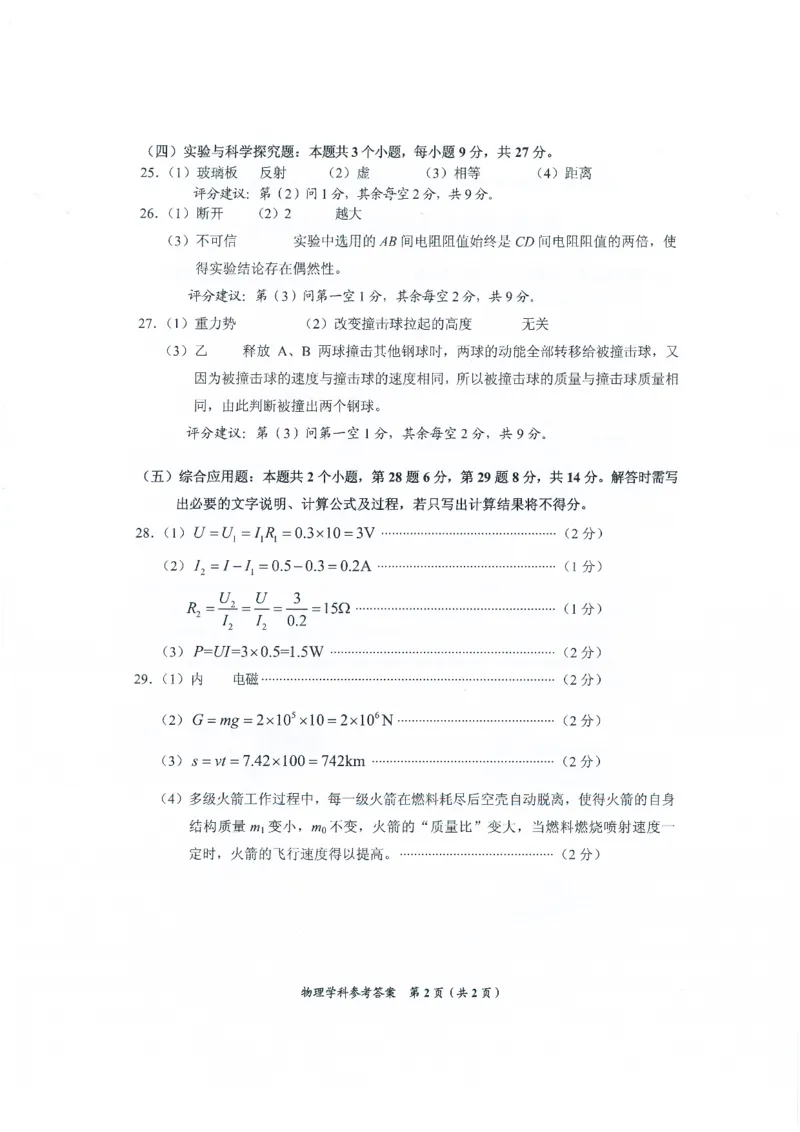 物理参考答案_1、初中学习资料_2024秋改版_九上化学课件最新版_化学中考真题卷（2019-2023）_2020中考化学_贵州