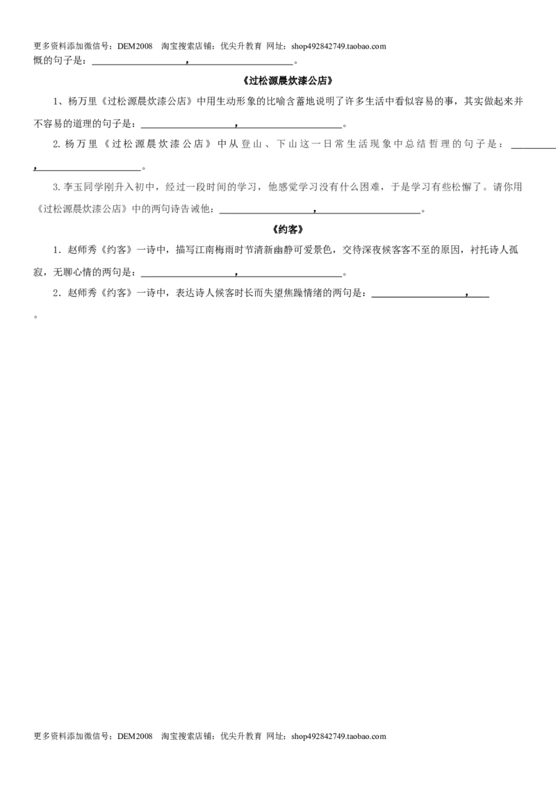 第六单元（知识记诵手册）（原卷版）_1、初中学习资料_4-1、语文_4-1-2、初一语文下册_部编语文七年级下知识总结（012份）_第2套