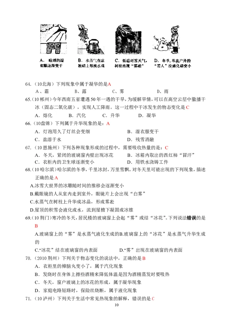 物理第3章第4节：升华和凝华_1、初中学习资料_4-4、物理_4-4-3、初二物理上册_2023更新_人教版8年级上册全册同步练习及答案（51份）