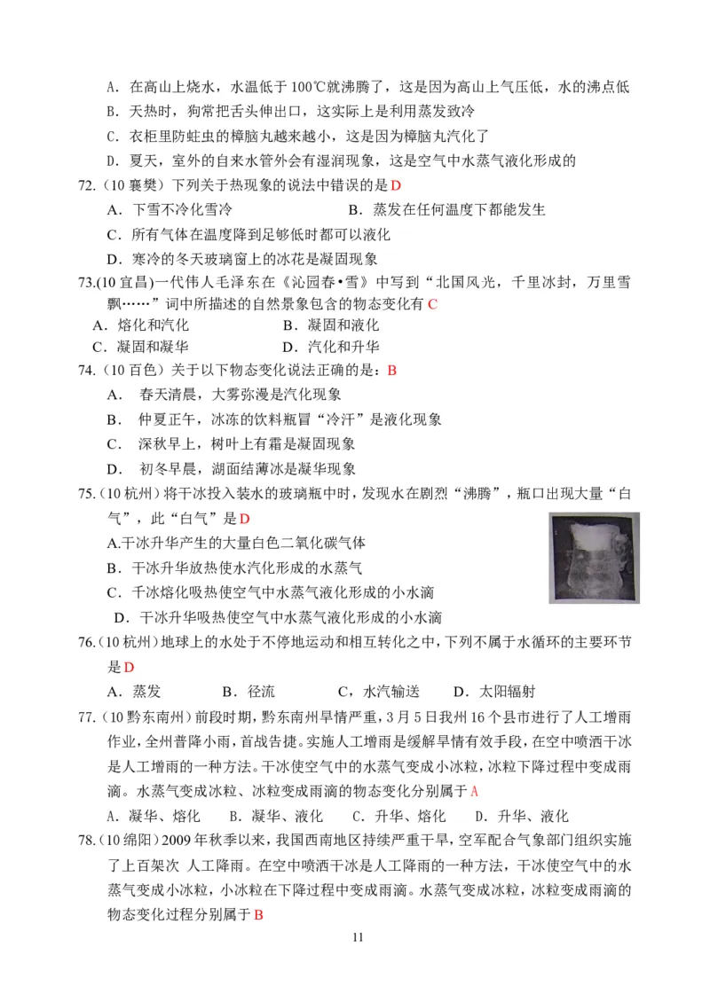 物理第3章第4节：升华和凝华_1、初中学习资料_4-4、物理_4-4-3、初二物理上册_2023更新_人教版8年级上册全册同步练习及答案（51份）