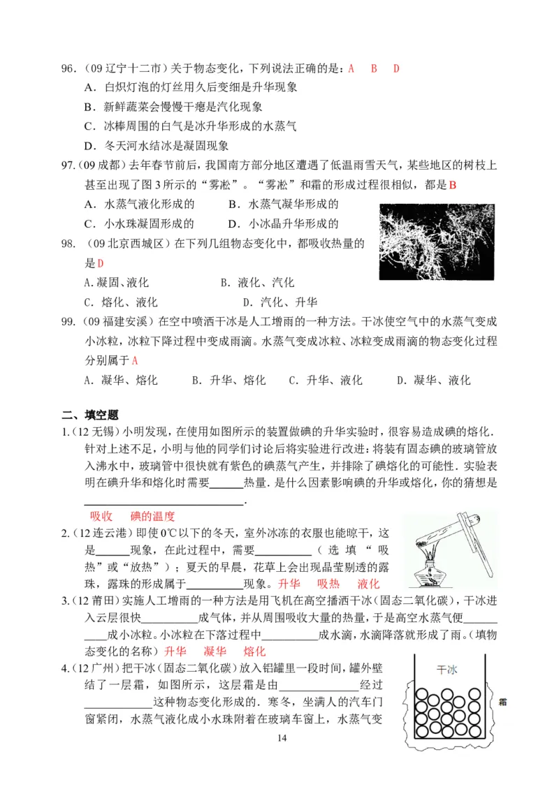 物理第3章第4节：升华和凝华_1、初中学习资料_4-4、物理_4-4-3、初二物理上册_2023更新_人教版8年级上册全册同步练习及答案（51份）