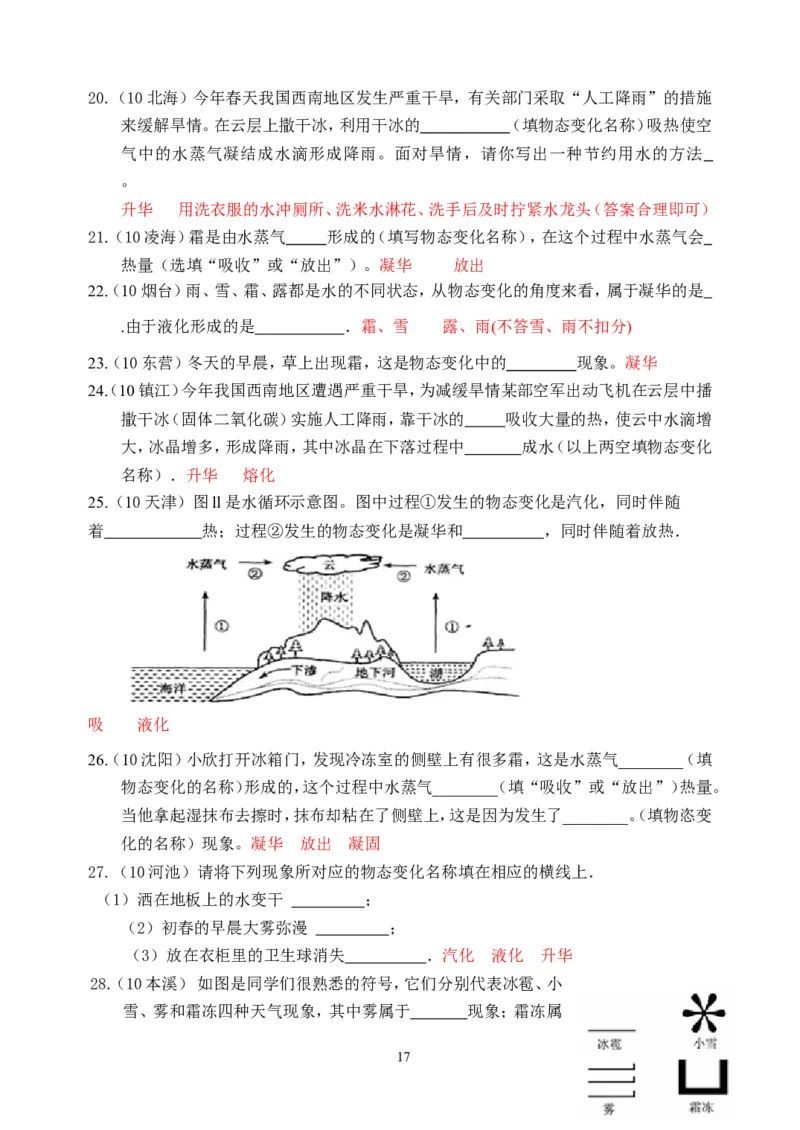 物理第3章第4节：升华和凝华_1、初中学习资料_4-4、物理_4-4-3、初二物理上册_2023更新_人教版8年级上册全册同步练习及答案（51份）