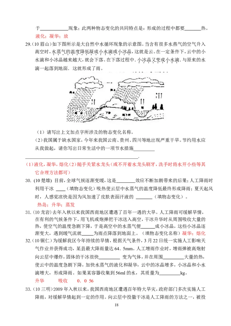物理第3章第4节：升华和凝华_1、初中学习资料_4-4、物理_4-4-3、初二物理上册_2023更新_人教版8年级上册全册同步练习及答案（51份）