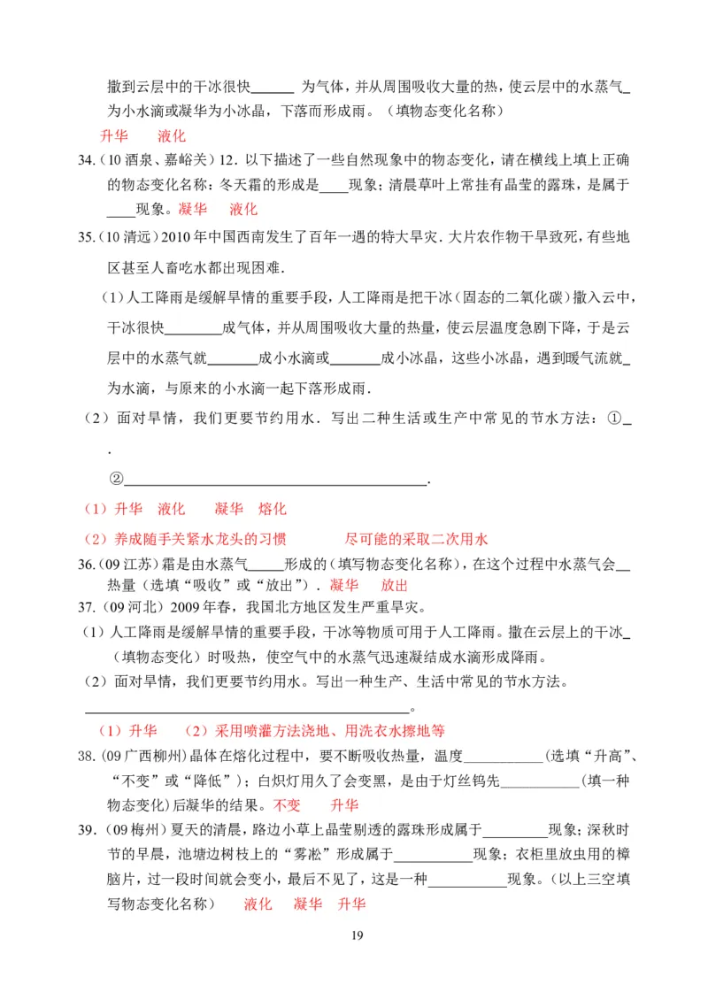 物理第3章第4节：升华和凝华_1、初中学习资料_4-4、物理_4-4-3、初二物理上册_2023更新_人教版8年级上册全册同步练习及答案（51份）