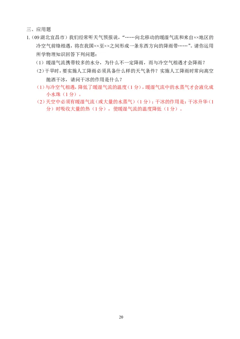 物理第3章第4节：升华和凝华_1、初中学习资料_4-4、物理_4-4-3、初二物理上册_2023更新_人教版8年级上册全册同步练习及答案（51份）