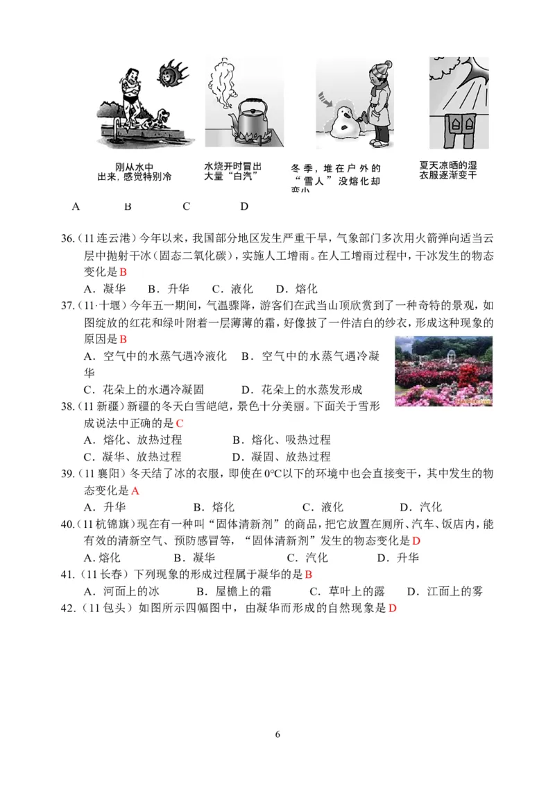 物理第3章第4节：升华和凝华_1、初中学习资料_4-4、物理_4-4-3、初二物理上册_2023更新_人教版8年级上册全册同步练习及答案（51份）