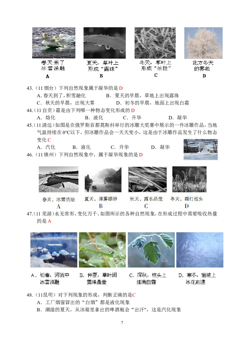 物理第3章第4节：升华和凝华_1、初中学习资料_4-4、物理_4-4-3、初二物理上册_2023更新_人教版8年级上册全册同步练习及答案（51份）