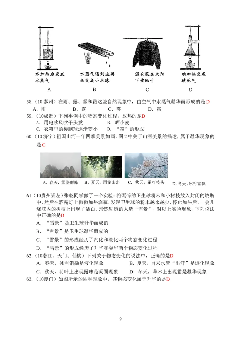 物理第3章第4节：升华和凝华_1、初中学习资料_4-4、物理_4-4-3、初二物理上册_2023更新_人教版8年级上册全册同步练习及答案（51份）