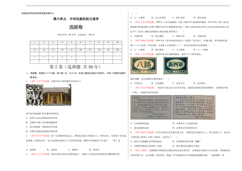 第六单元中华民族的抗日战争（考试版）_1、初中学习资料_4-7、历史_4-7-3、初二历史上册_2、单元测试（44份）