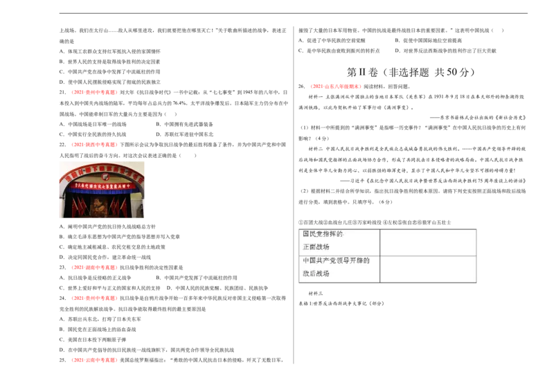 第六单元中华民族的抗日战争（考试版）_1、初中学习资料_4-7、历史_4-7-3、初二历史上册_2、单元测试（44份）