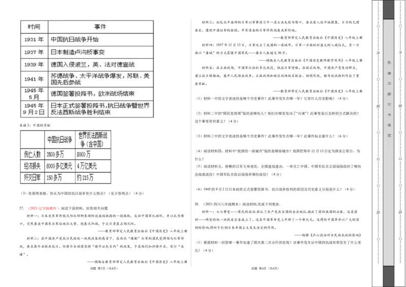 第六单元中华民族的抗日战争（考试版）_1、初中学习资料_4-7、历史_4-7-3、初二历史上册_2、单元测试（44份）