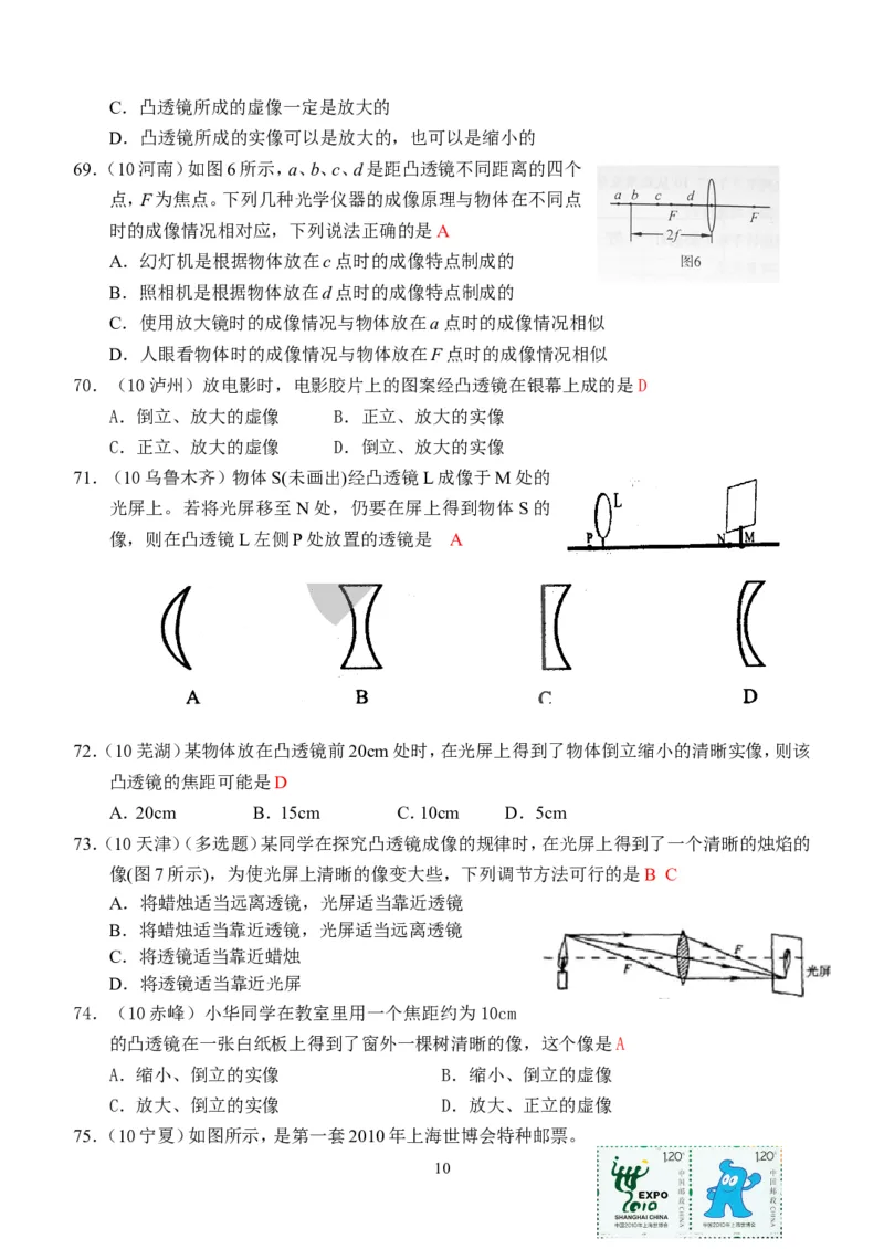 物理第5章第2节：生活中的透镜_1、初中学习资料_4-4、物理_4-4-3、初二物理上册_2023更新_人教版8年级上册全册同步练习及答案（51份）