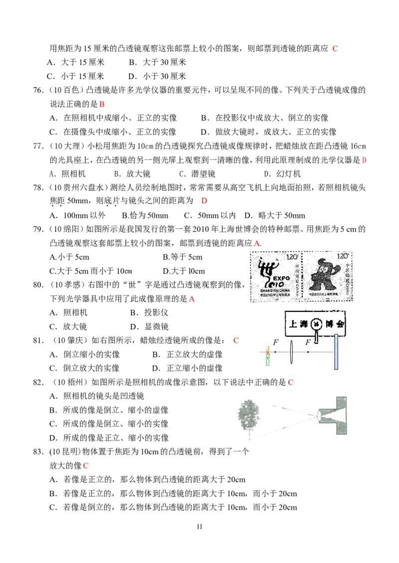 物理第5章第2节：生活中的透镜_1、初中学习资料_4-4、物理_4-4-3、初二物理上册_2023更新_人教版8年级上册全册同步练习及答案（51份）