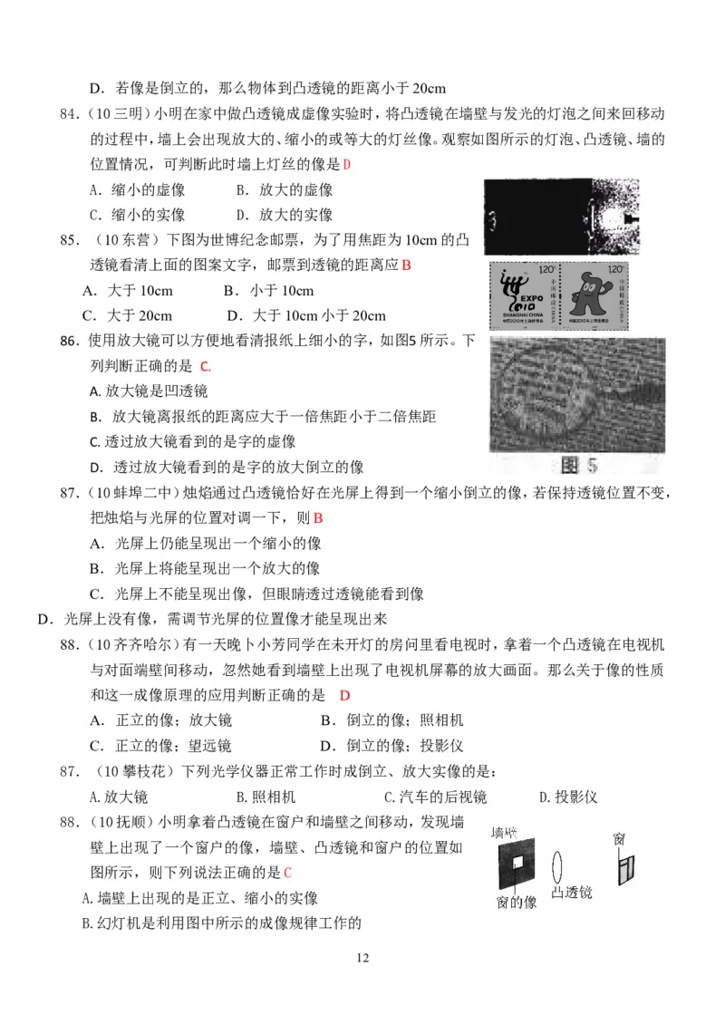 物理第5章第2节：生活中的透镜_1、初中学习资料_4-4、物理_4-4-3、初二物理上册_2023更新_人教版8年级上册全册同步练习及答案（51份）