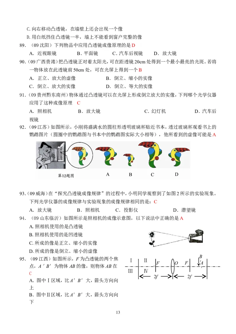物理第5章第2节：生活中的透镜_1、初中学习资料_4-4、物理_4-4-3、初二物理上册_2023更新_人教版8年级上册全册同步练习及答案（51份）