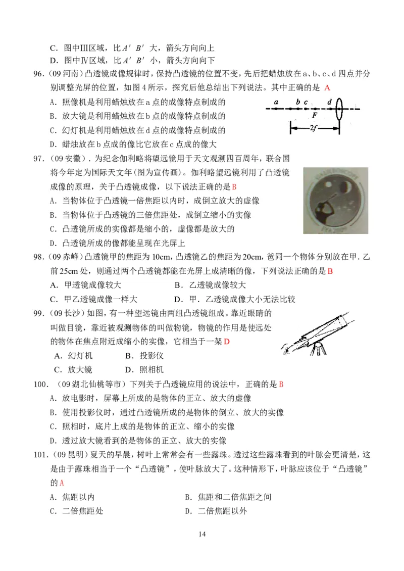 物理第5章第2节：生活中的透镜_1、初中学习资料_4-4、物理_4-4-3、初二物理上册_2023更新_人教版8年级上册全册同步练习及答案（51份）