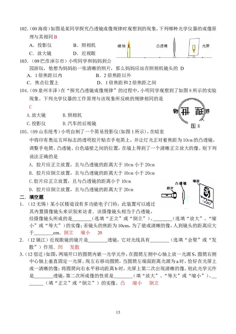 物理第5章第2节：生活中的透镜_1、初中学习资料_4-4、物理_4-4-3、初二物理上册_2023更新_人教版8年级上册全册同步练习及答案（51份）