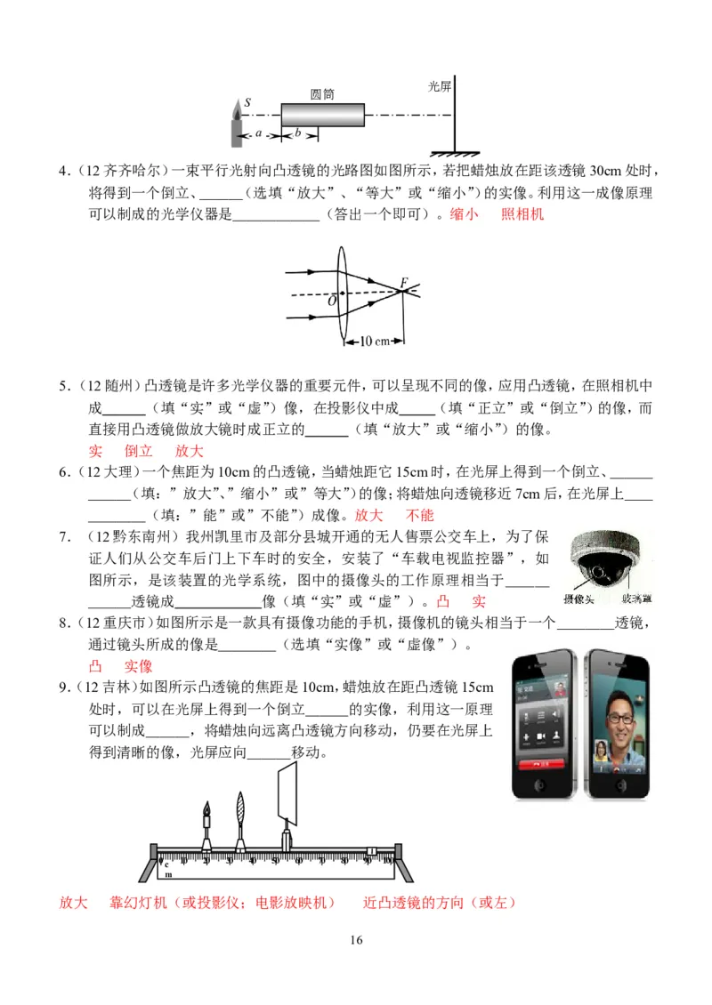 物理第5章第2节：生活中的透镜_1、初中学习资料_4-4、物理_4-4-3、初二物理上册_2023更新_人教版8年级上册全册同步练习及答案（51份）