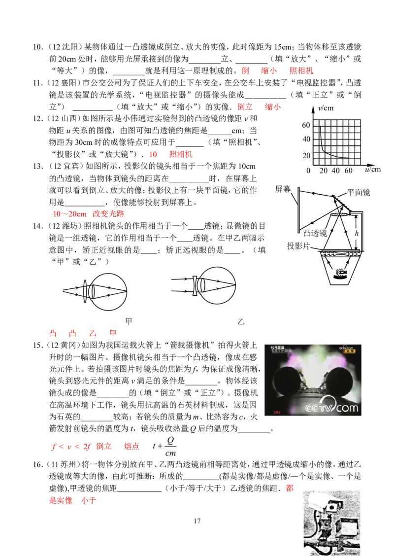 物理第5章第2节：生活中的透镜_1、初中学习资料_4-4、物理_4-4-3、初二物理上册_2023更新_人教版8年级上册全册同步练习及答案（51份）