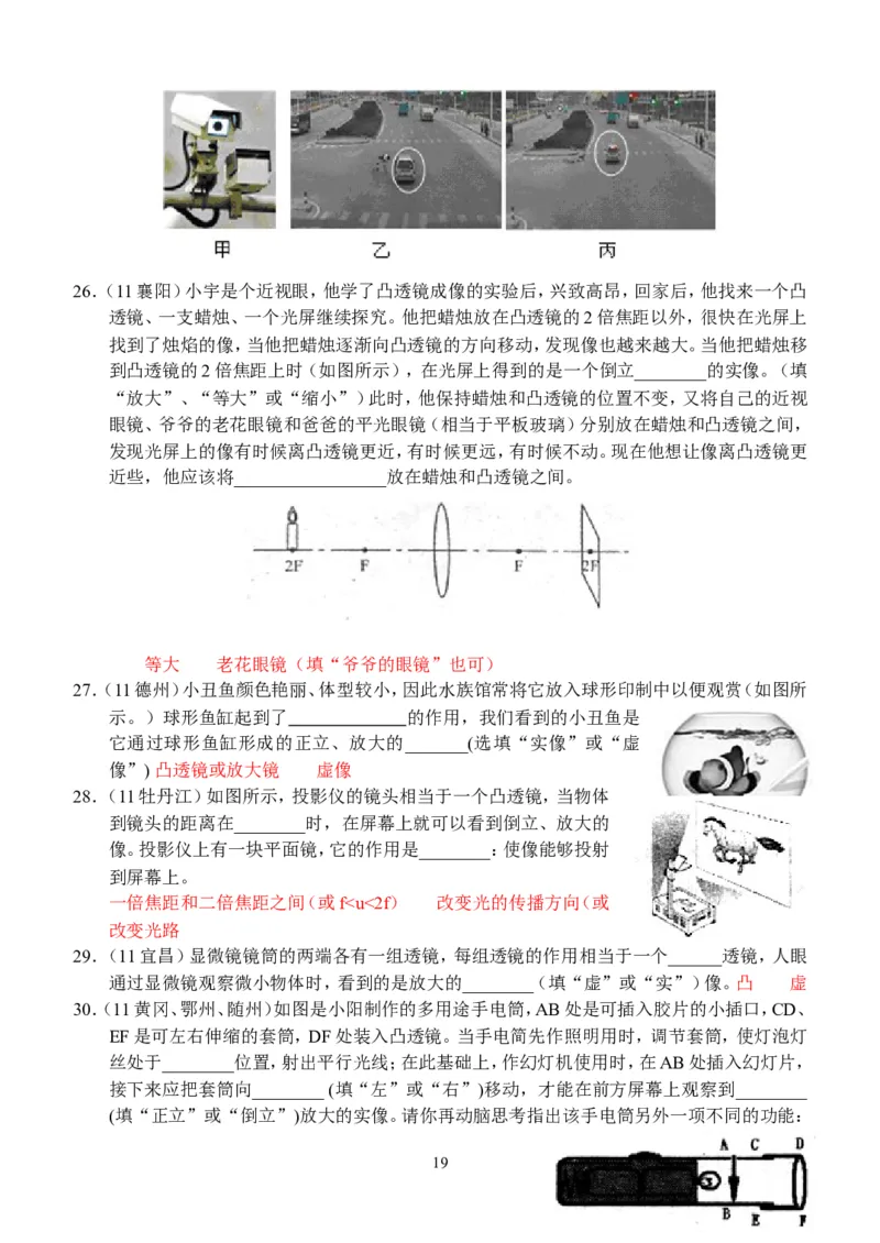 物理第5章第2节：生活中的透镜_1、初中学习资料_4-4、物理_4-4-3、初二物理上册_2023更新_人教版8年级上册全册同步练习及答案（51份）
