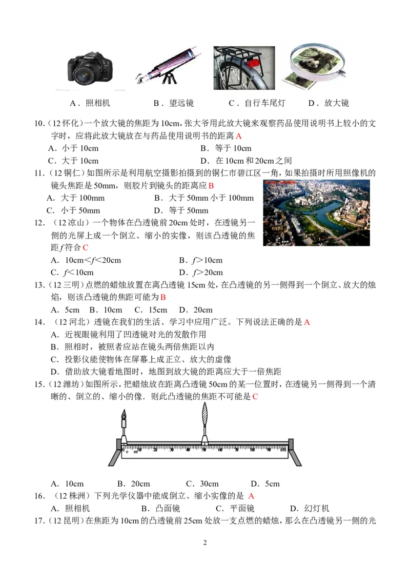 物理第5章第2节：生活中的透镜_1、初中学习资料_4-4、物理_4-4-3、初二物理上册_2023更新_人教版8年级上册全册同步练习及答案（51份）