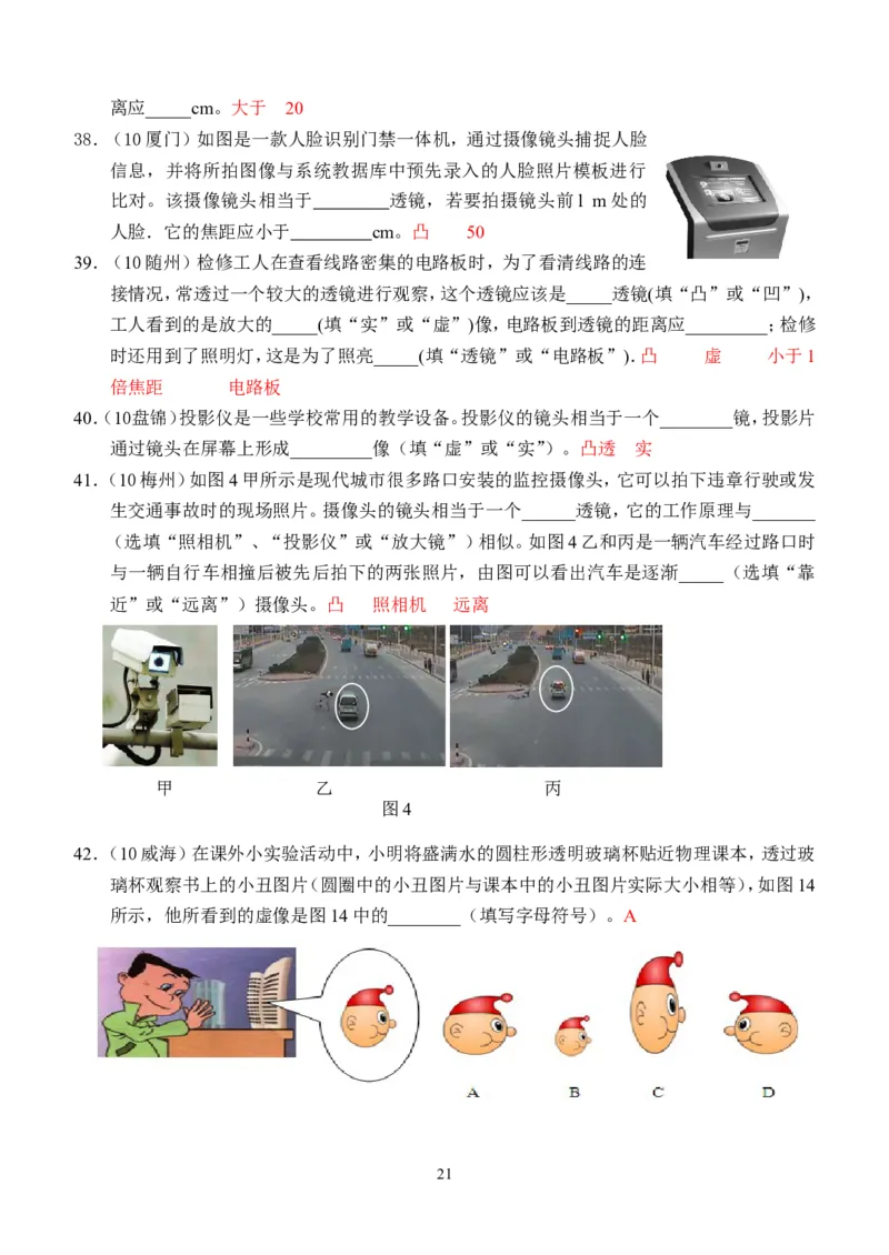 物理第5章第2节：生活中的透镜_1、初中学习资料_4-4、物理_4-4-3、初二物理上册_2023更新_人教版8年级上册全册同步练习及答案（51份）