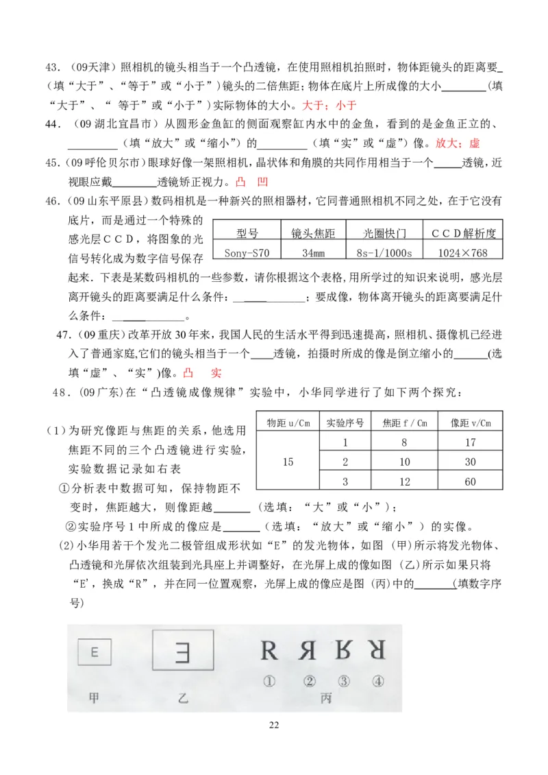 物理第5章第2节：生活中的透镜_1、初中学习资料_4-4、物理_4-4-3、初二物理上册_2023更新_人教版8年级上册全册同步练习及答案（51份）