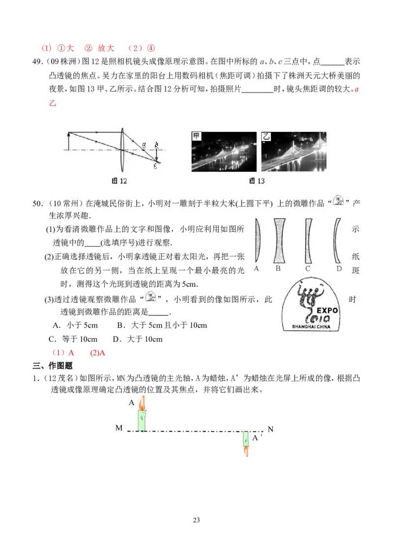 物理第5章第2节：生活中的透镜_1、初中学习资料_4-4、物理_4-4-3、初二物理上册_2023更新_人教版8年级上册全册同步练习及答案（51份）