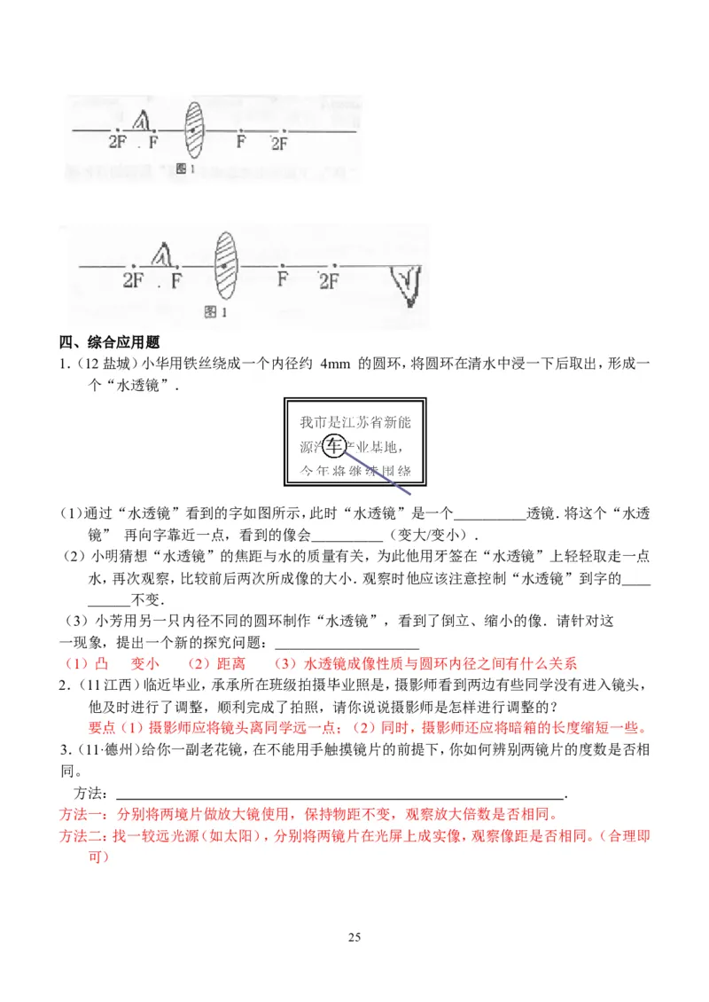 物理第5章第2节：生活中的透镜_1、初中学习资料_4-4、物理_4-4-3、初二物理上册_2023更新_人教版8年级上册全册同步练习及答案（51份）