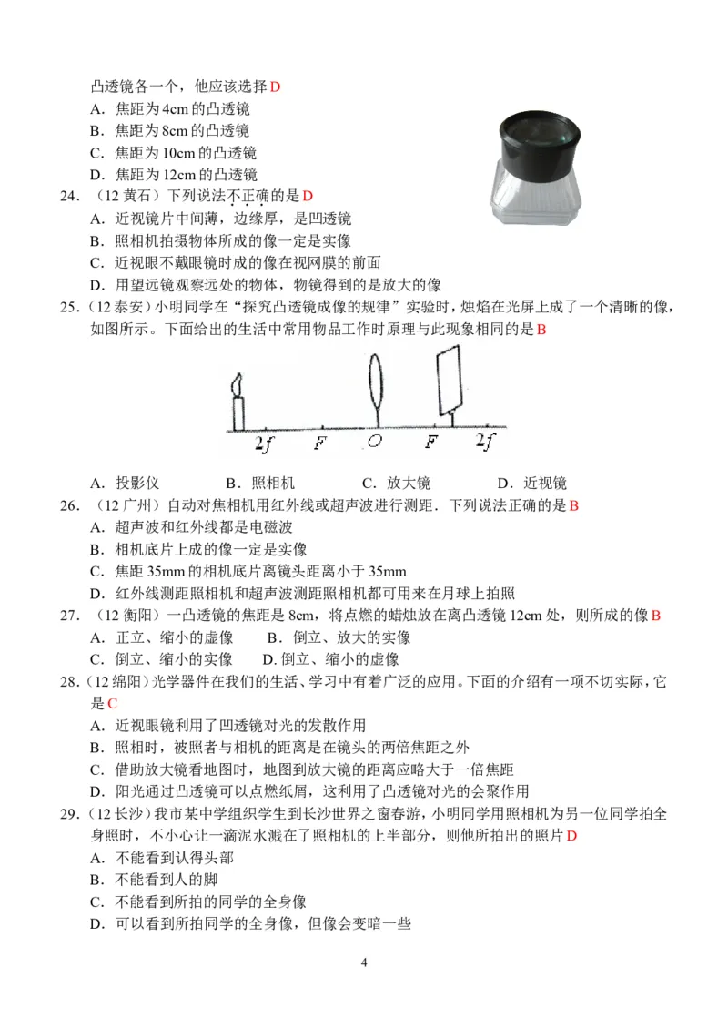 物理第5章第2节：生活中的透镜_1、初中学习资料_4-4、物理_4-4-3、初二物理上册_2023更新_人教版8年级上册全册同步练习及答案（51份）