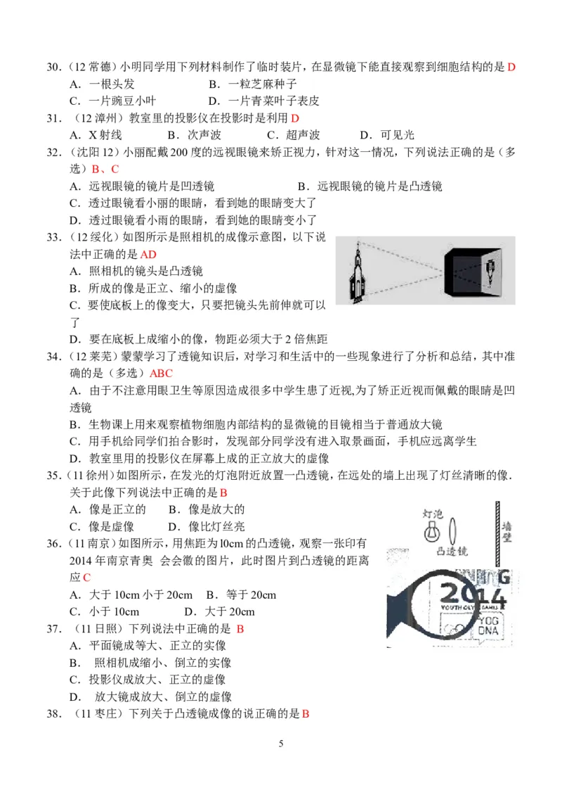 物理第5章第2节：生活中的透镜_1、初中学习资料_4-4、物理_4-4-3、初二物理上册_2023更新_人教版8年级上册全册同步练习及答案（51份）