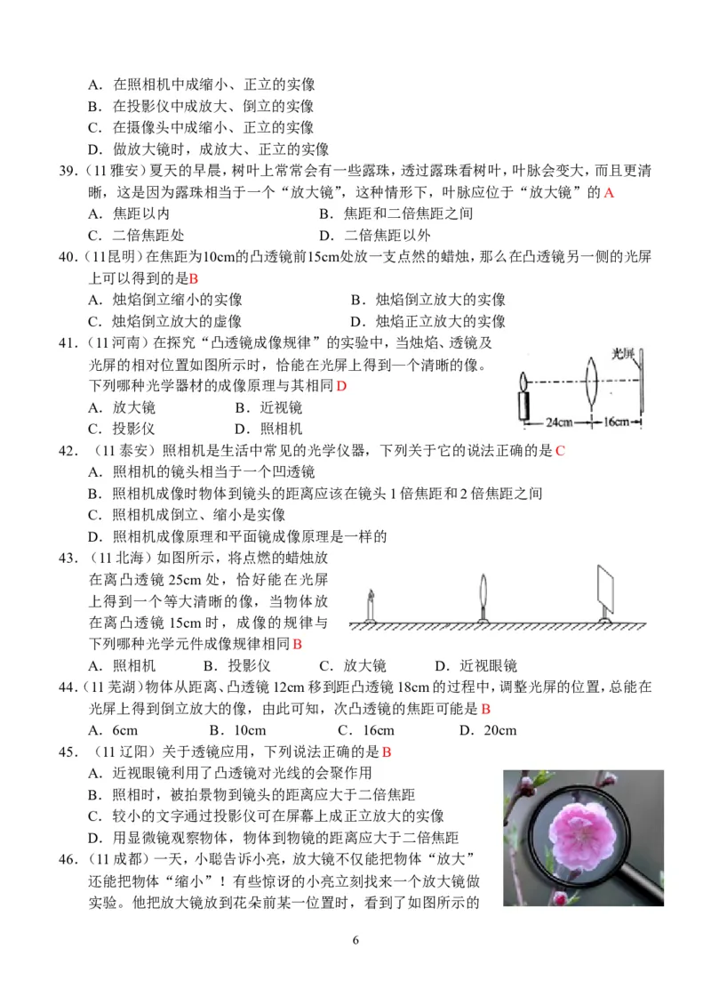 物理第5章第2节：生活中的透镜_1、初中学习资料_4-4、物理_4-4-3、初二物理上册_2023更新_人教版8年级上册全册同步练习及答案（51份）