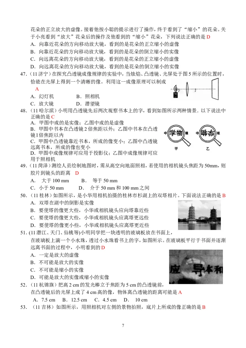 物理第5章第2节：生活中的透镜_1、初中学习资料_4-4、物理_4-4-3、初二物理上册_2023更新_人教版8年级上册全册同步练习及答案（51份）