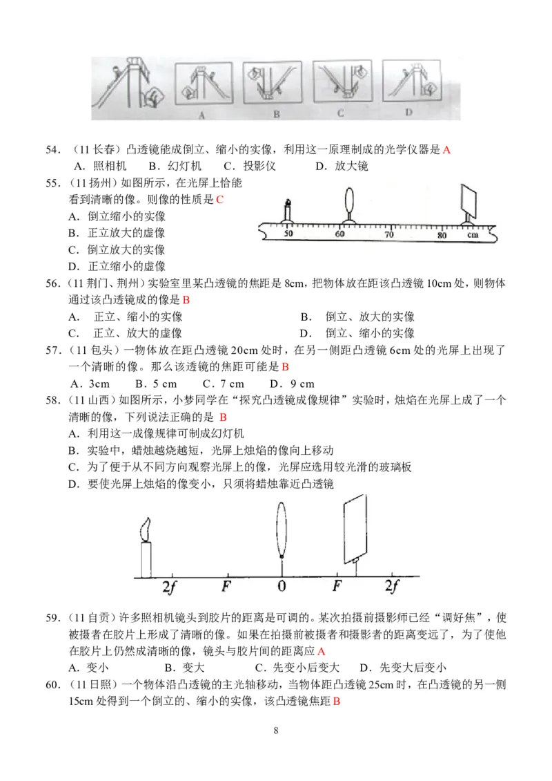 物理第5章第2节：生活中的透镜_1、初中学习资料_4-4、物理_4-4-3、初二物理上册_2023更新_人教版8年级上册全册同步练习及答案（51份）