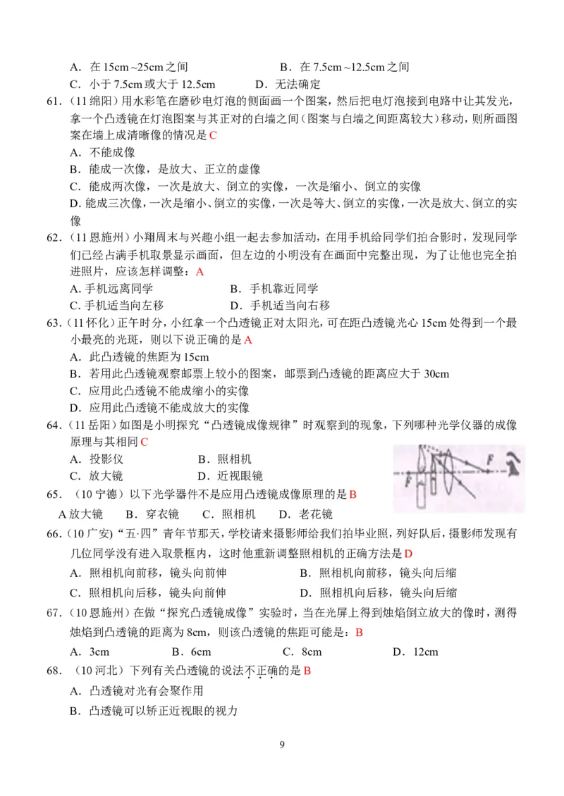 物理第5章第2节：生活中的透镜_1、初中学习资料_4-4、物理_4-4-3、初二物理上册_2023更新_人教版8年级上册全册同步练习及答案（51份）