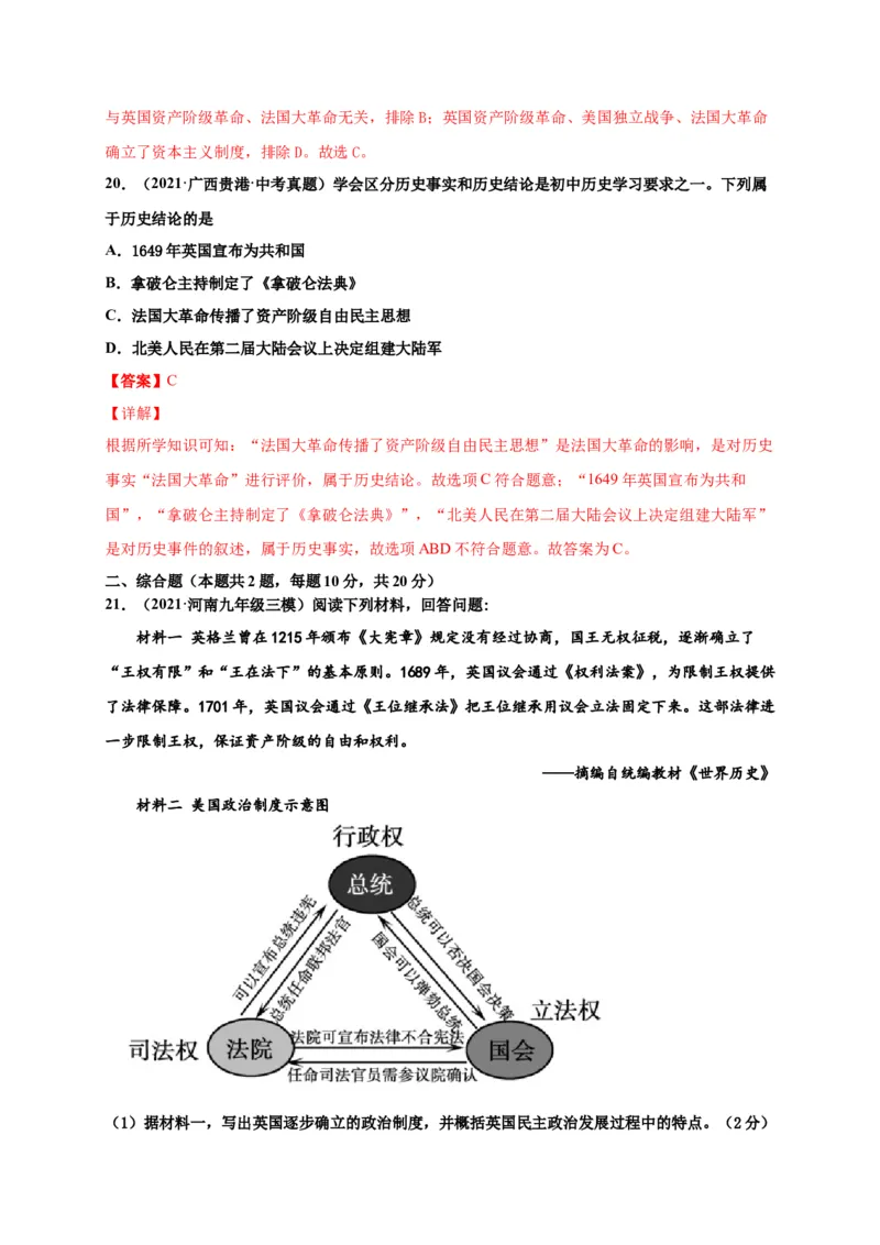 第六单元资本主义制度的初步确立（选拔卷）（解析版）_1、初中学习资料_4-7、历史_4-7-5、初三历史上册_2、单元测试（14份）