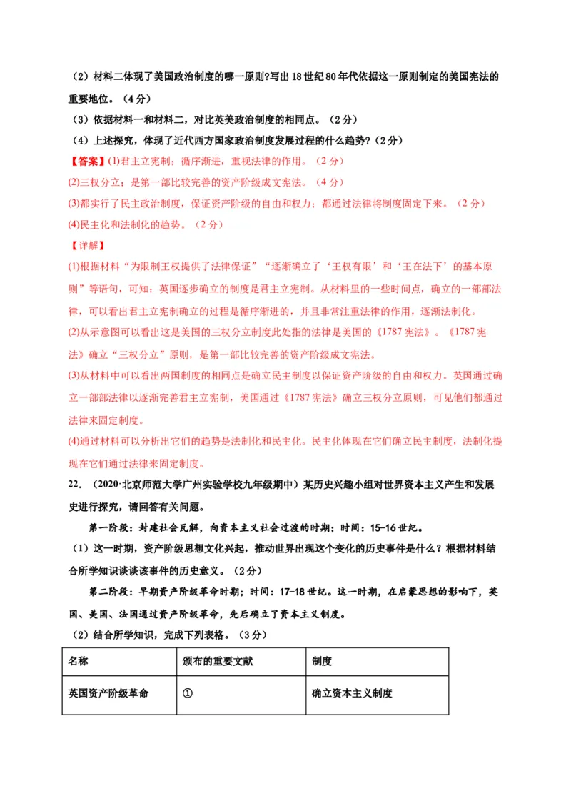 第六单元资本主义制度的初步确立（选拔卷）（解析版）_1、初中学习资料_4-7、历史_4-7-5、初三历史上册_2、单元测试（14份）