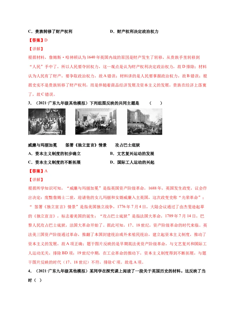 第六单元资本主义制度的初步确立（选拔卷）（解析版）_1、初中学习资料_4-7、历史_4-7-5、初三历史上册_2、单元测试（14份）