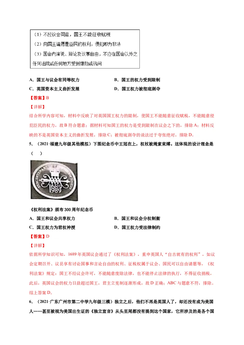 第六单元资本主义制度的初步确立（选拔卷）（解析版）_1、初中学习资料_4-7、历史_4-7-5、初三历史上册_2、单元测试（14份）
