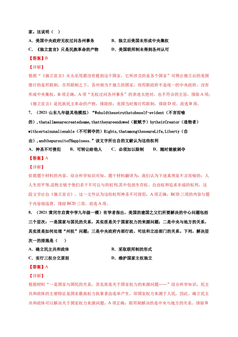 第六单元资本主义制度的初步确立（选拔卷）（解析版）_1、初中学习资料_4-7、历史_4-7-5、初三历史上册_2、单元测试（14份）
