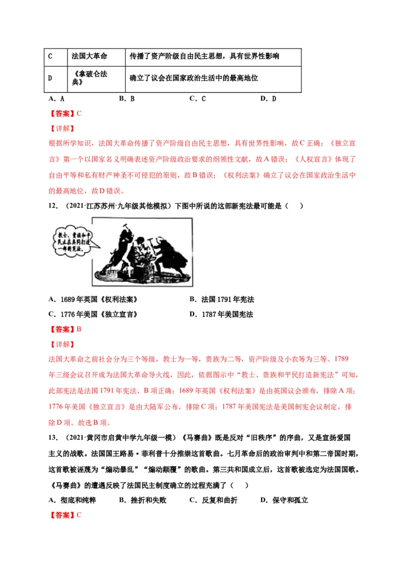 第六单元资本主义制度的初步确立（选拔卷）（解析版）_1、初中学习资料_4-7、历史_4-7-5、初三历史上册_2、单元测试（14份）