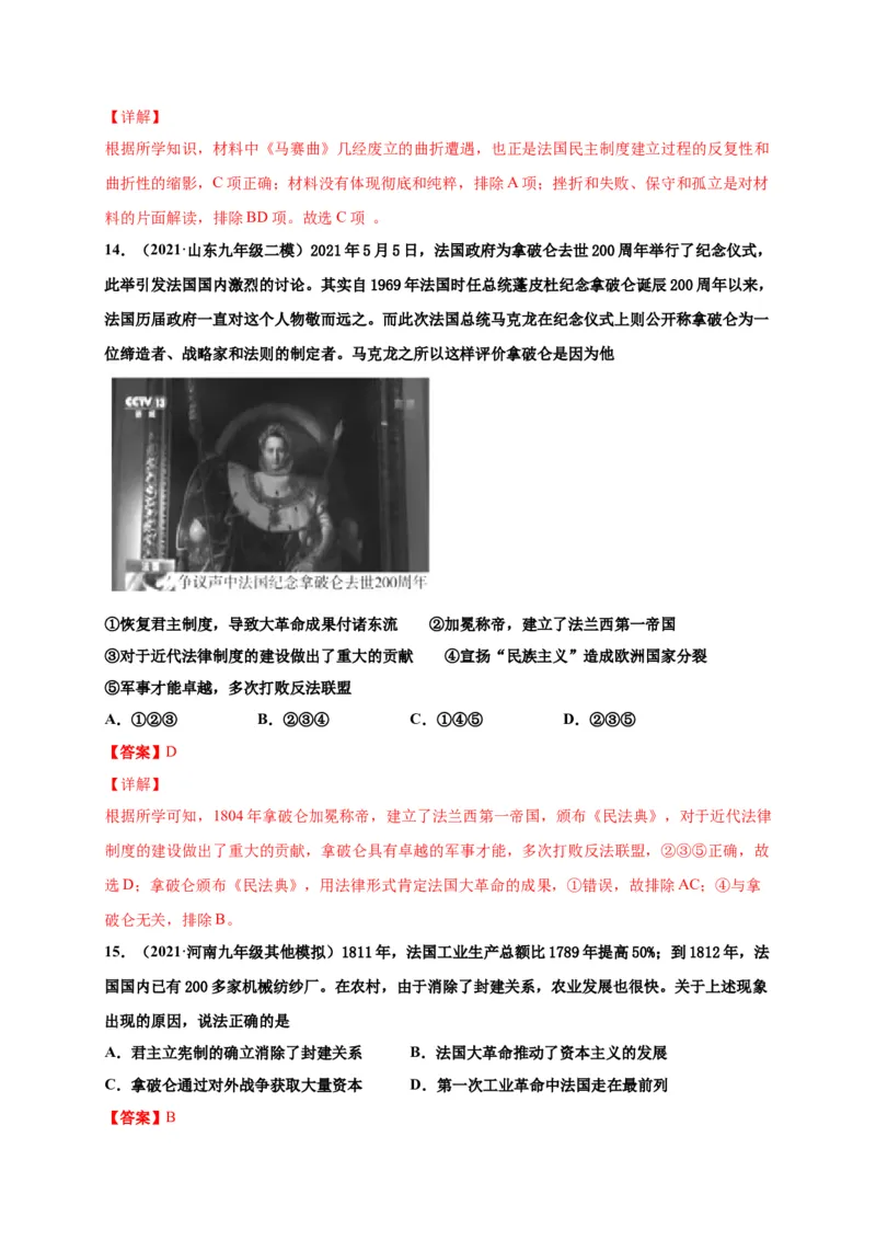 第六单元资本主义制度的初步确立（选拔卷）（解析版）_1、初中学习资料_4-7、历史_4-7-5、初三历史上册_2、单元测试（14份）
